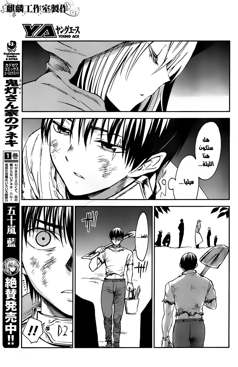 Sugar Dark: Umerareta Yami to Shoujo: Chapter 2 - Page 24
