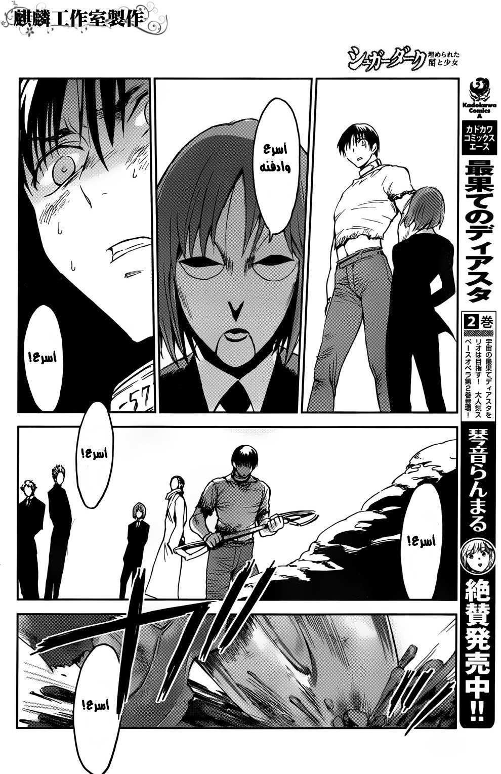 Sugar Dark: Umerareta Yami to Shoujo: Chapter 2 - Page 30