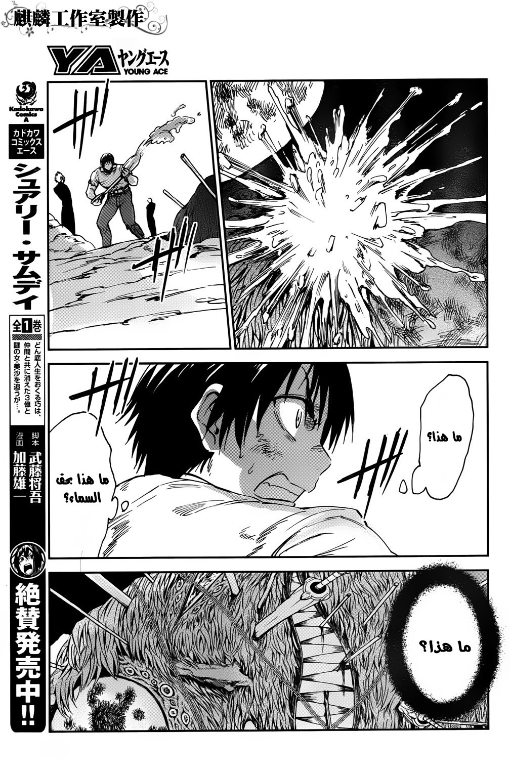 Sugar Dark: Umerareta Yami to Shoujo: Chapter 2 - Page 31