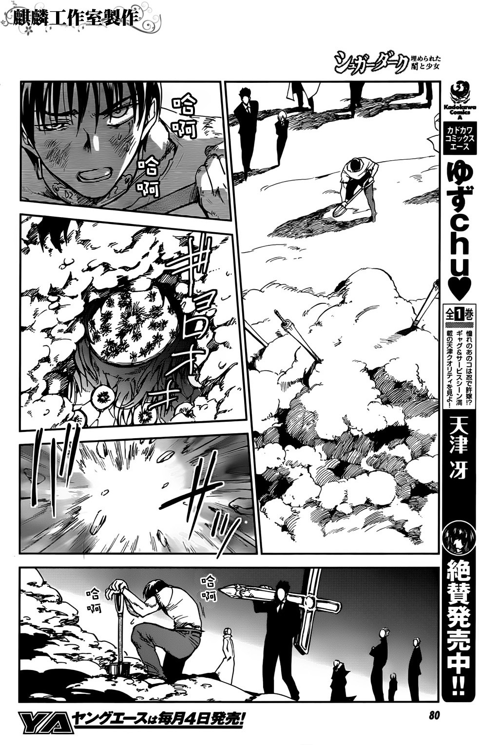 Sugar Dark: Umerareta Yami to Shoujo: Chapter 2 - Page 32