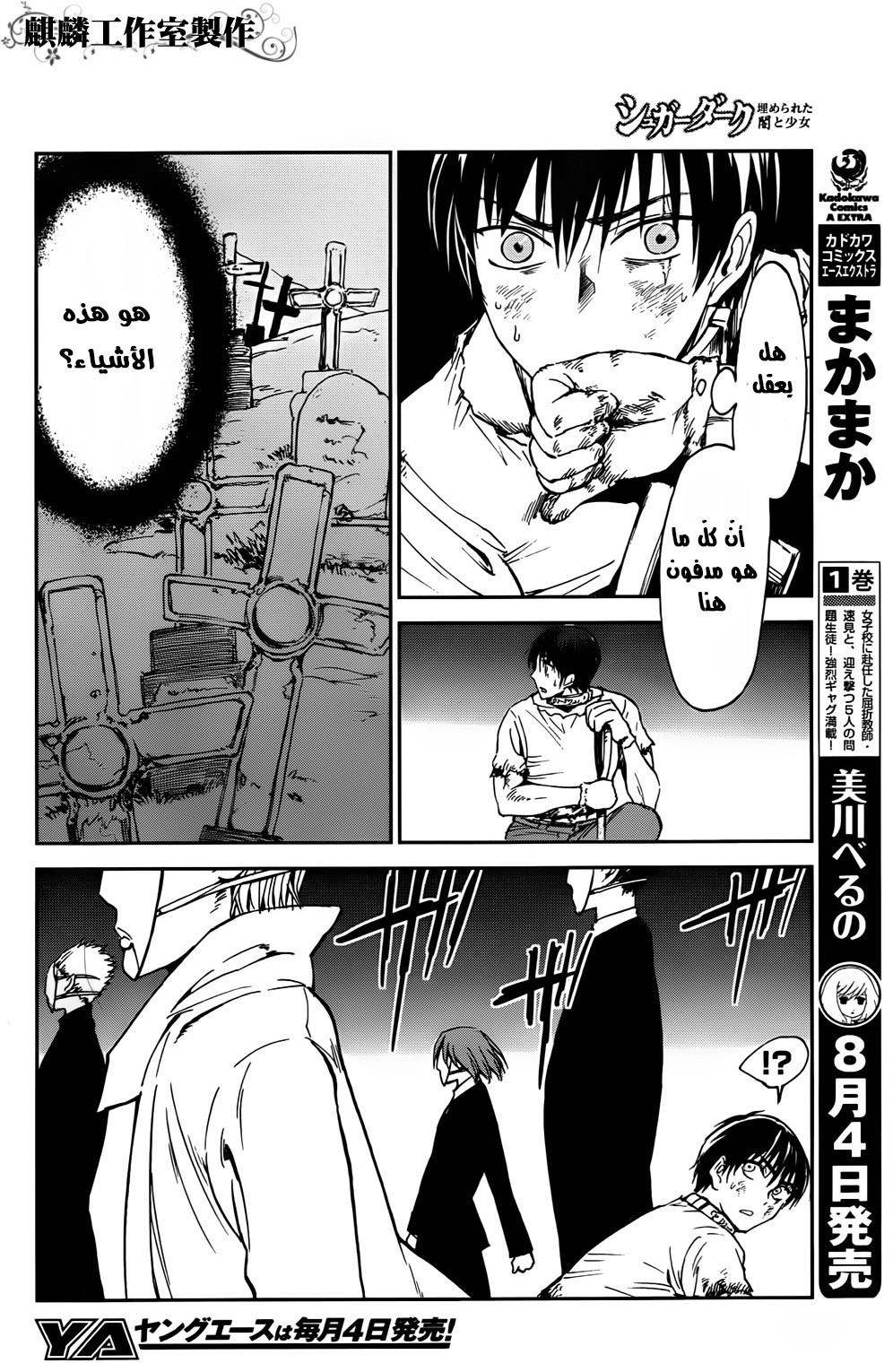 Sugar Dark: Umerareta Yami to Shoujo: Chapter 2 - Page 34