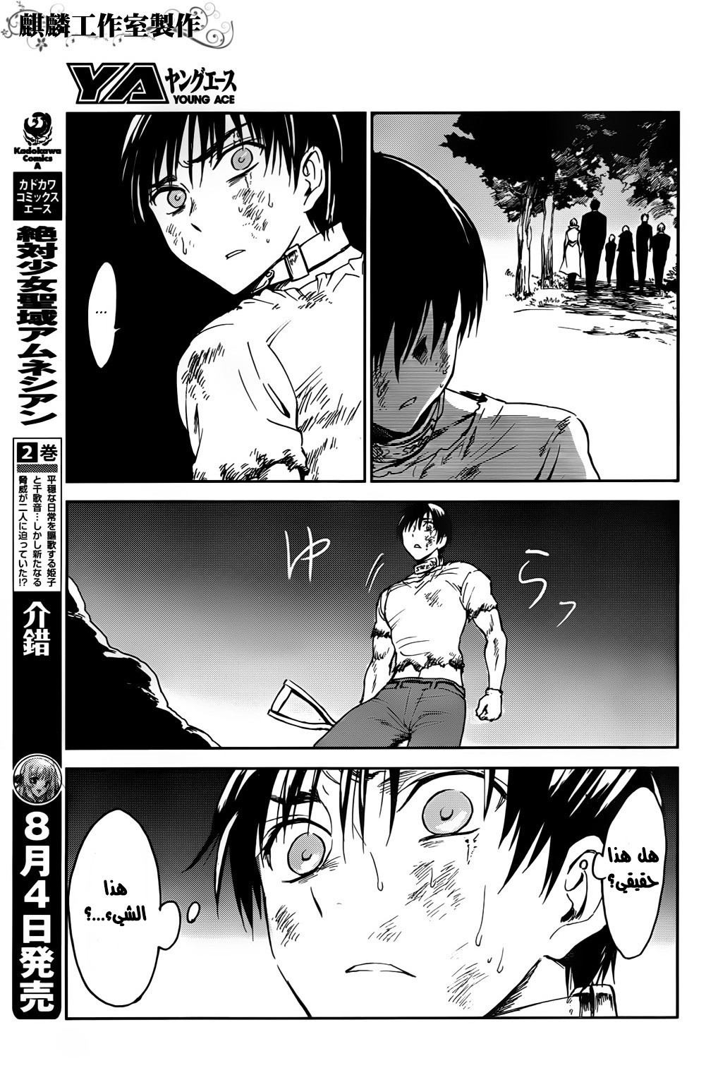 Sugar Dark: Umerareta Yami to Shoujo: Chapter 2 - Page 35
