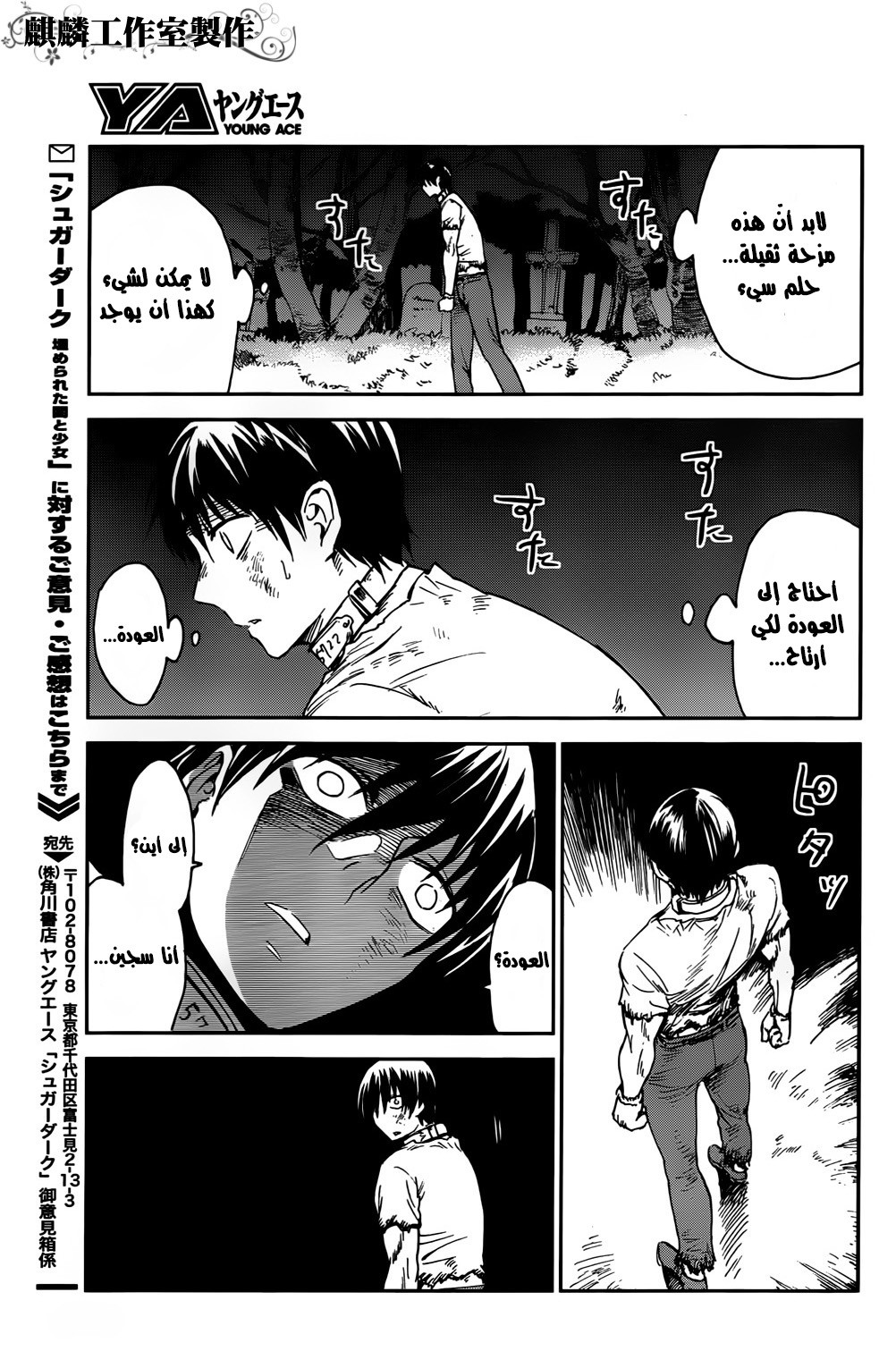 Sugar Dark: Umerareta Yami to Shoujo: Chapter 2 - Page 37