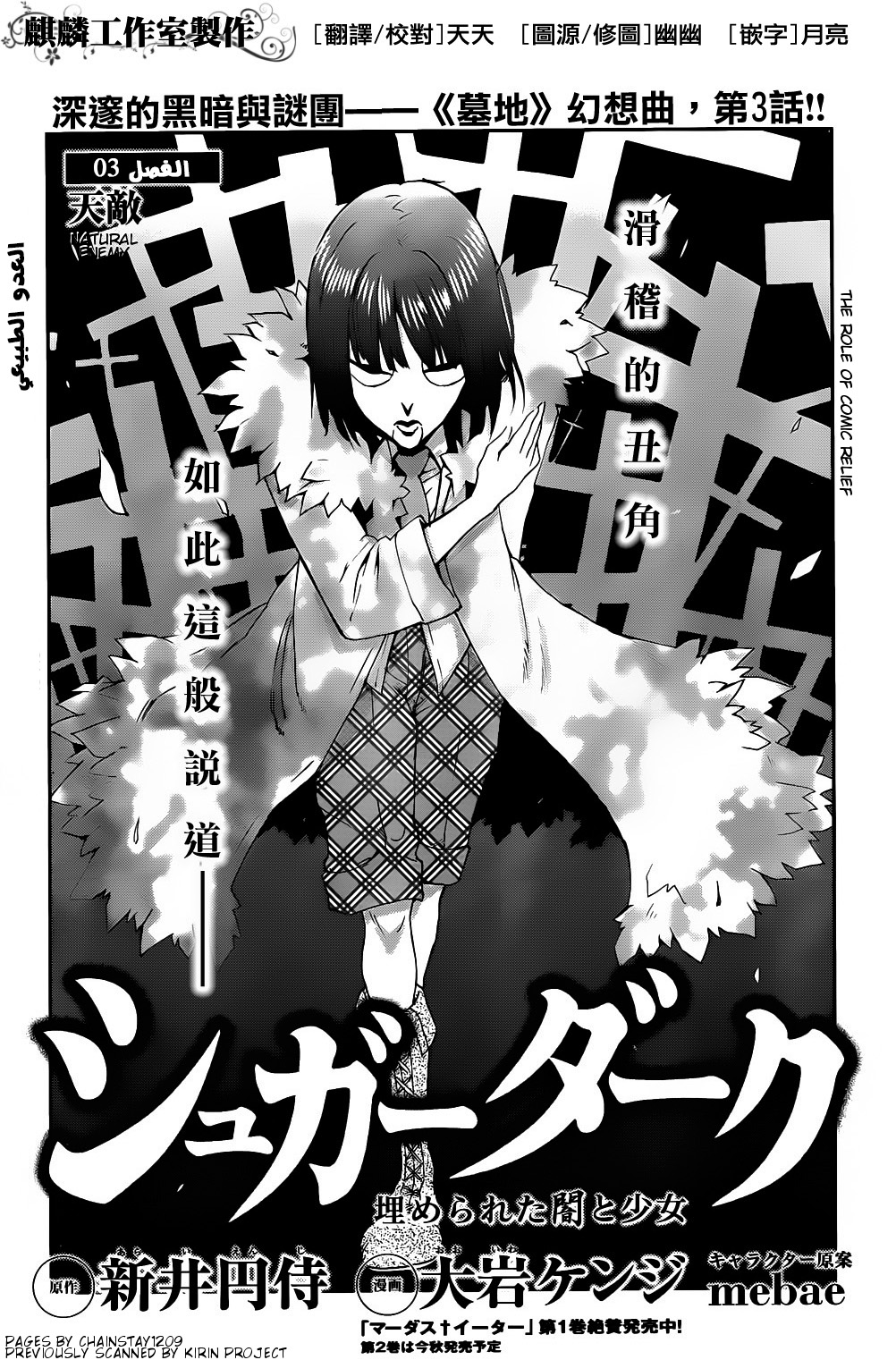 Sugar Dark: Umerareta Yami to Shoujo: Chapter 3 - Page 1
