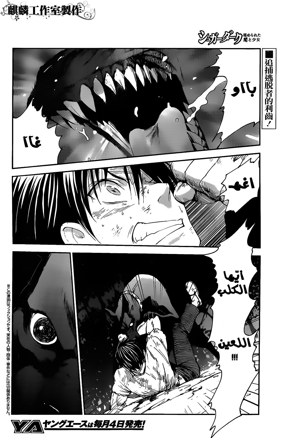Sugar Dark: Umerareta Yami to Shoujo: Chapter 3 - Page 3