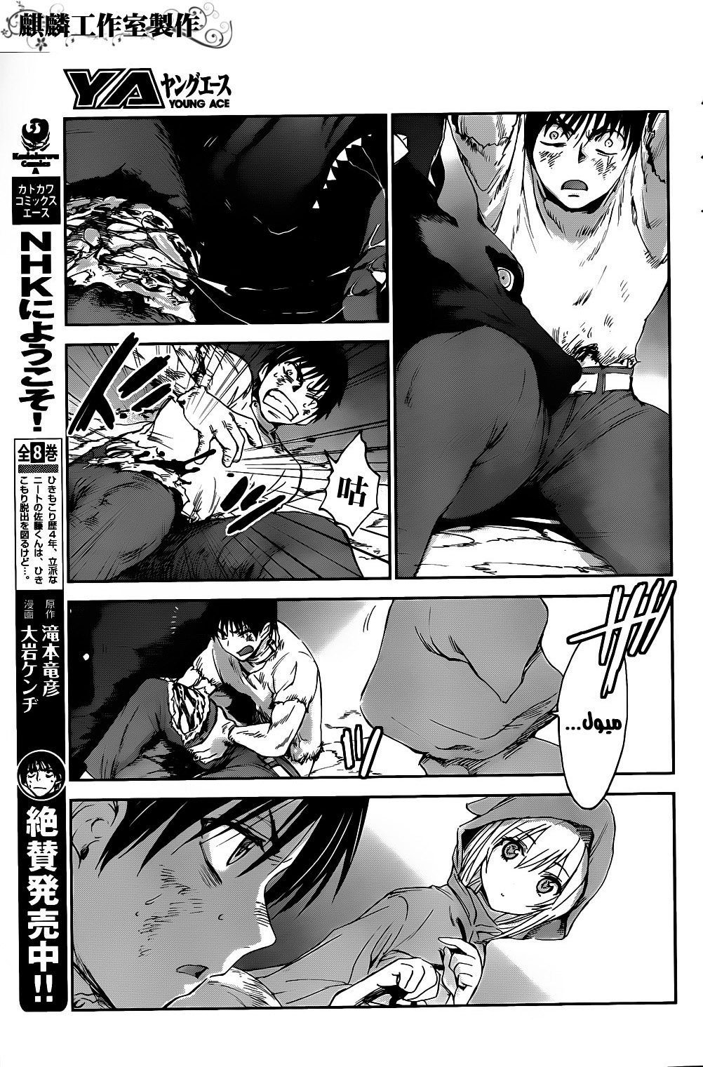Sugar Dark: Umerareta Yami to Shoujo: Chapter 3 - Page 6