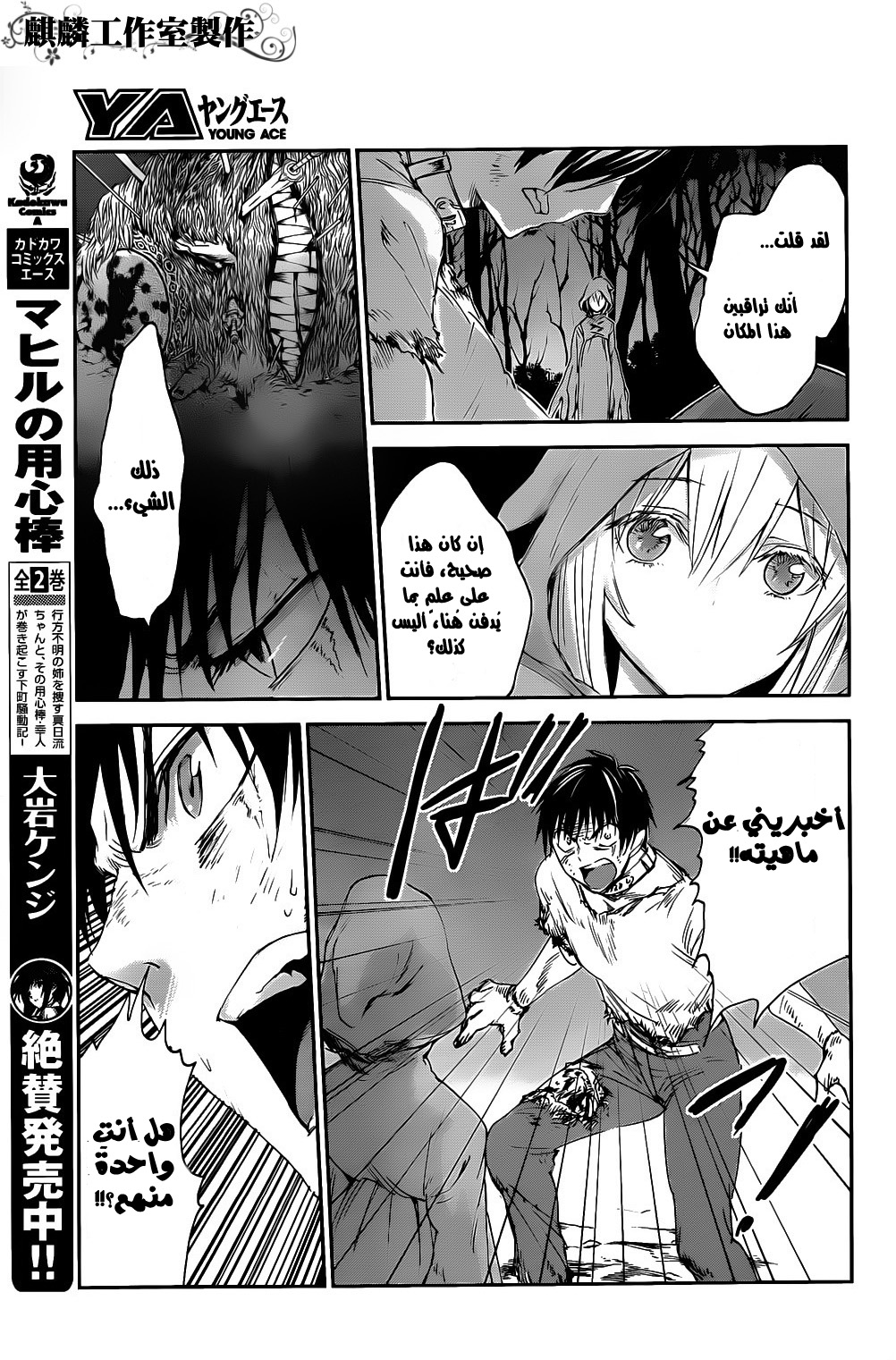 Sugar Dark: Umerareta Yami to Shoujo: Chapter 3 - Page 8