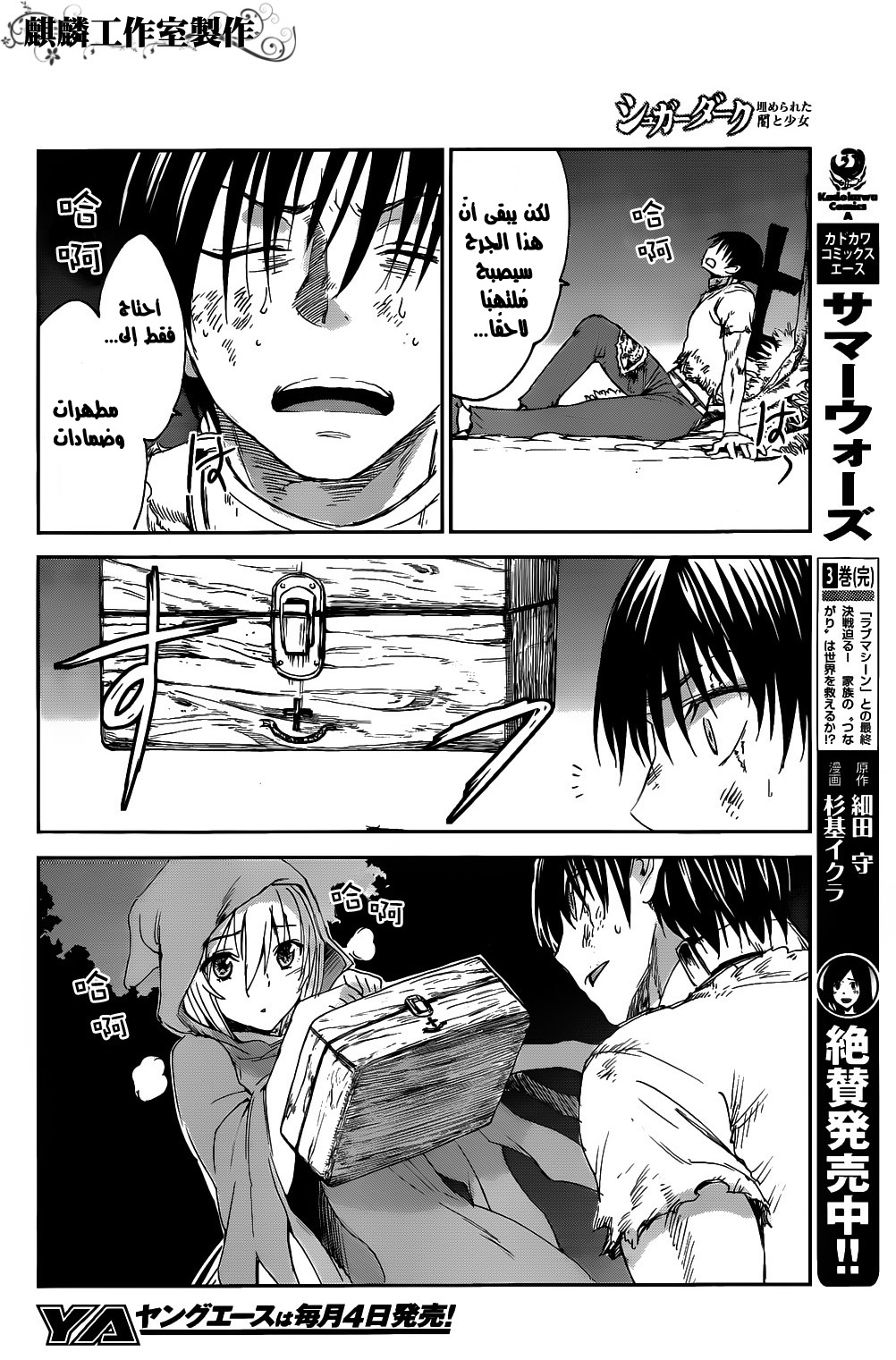Sugar Dark: Umerareta Yami to Shoujo: Chapter 3 - Page 15