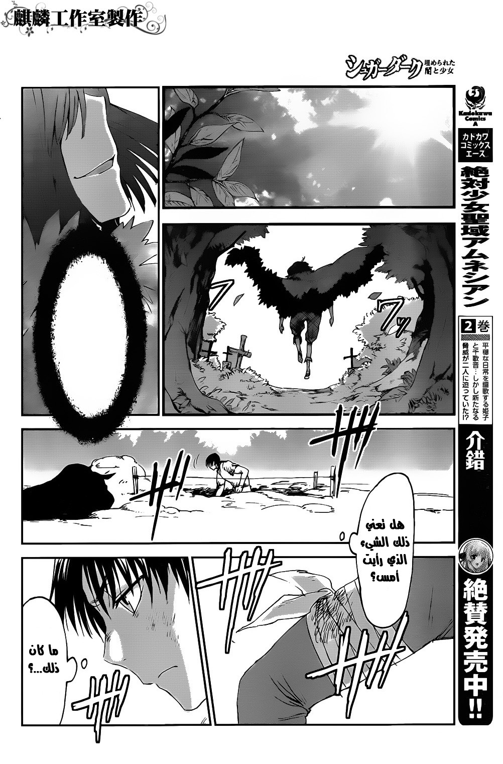 Sugar Dark: Umerareta Yami to Shoujo: Chapter 3 - Page 19