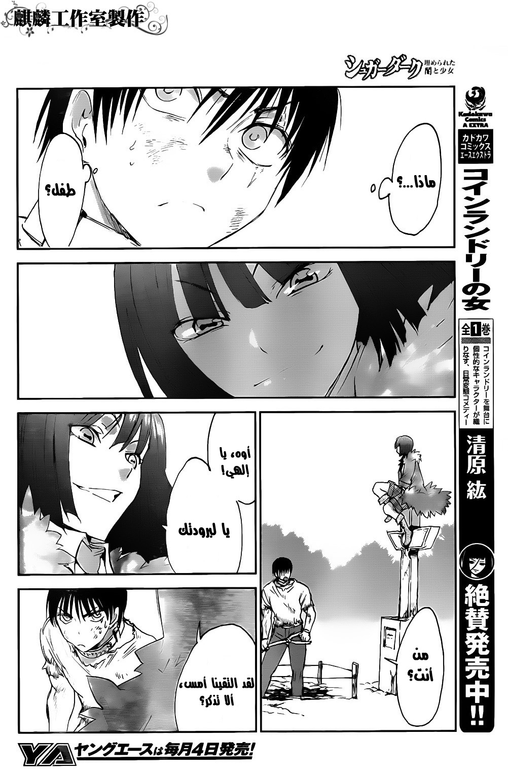 Sugar Dark: Umerareta Yami to Shoujo: Chapter 3 - Page 22