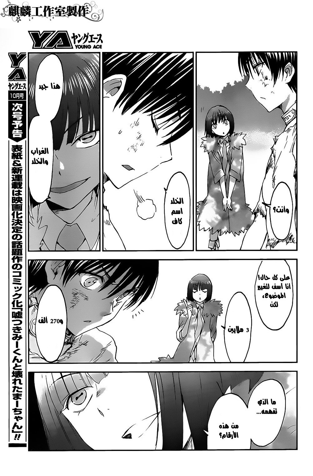 Sugar Dark: Umerareta Yami to Shoujo: Chapter 3 - Page 29