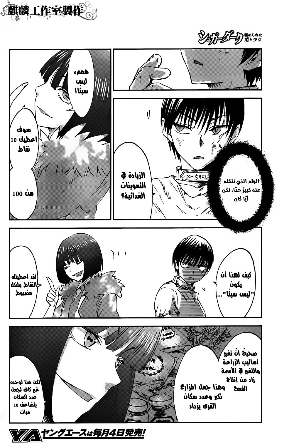 Sugar Dark: Umerareta Yami to Shoujo: Chapter 3 - Page 32