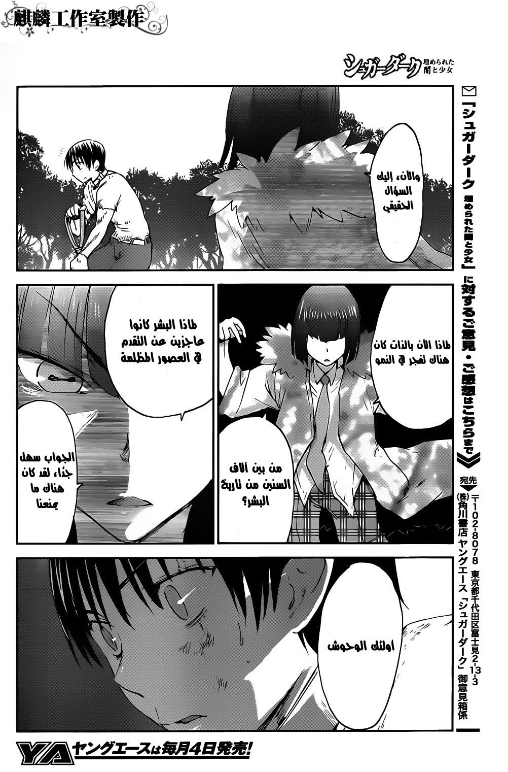 Sugar Dark: Umerareta Yami to Shoujo: Chapter 3 - Page 36