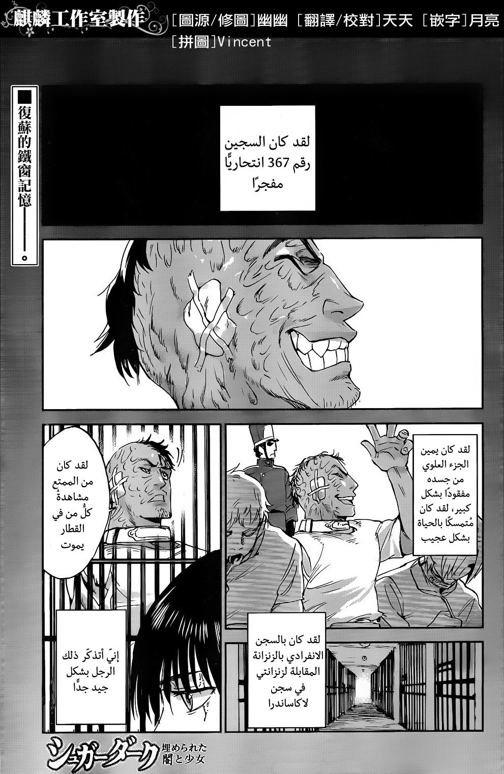 Sugar Dark: Umerareta Yami to Shoujo: Chapter 4 - Page 2