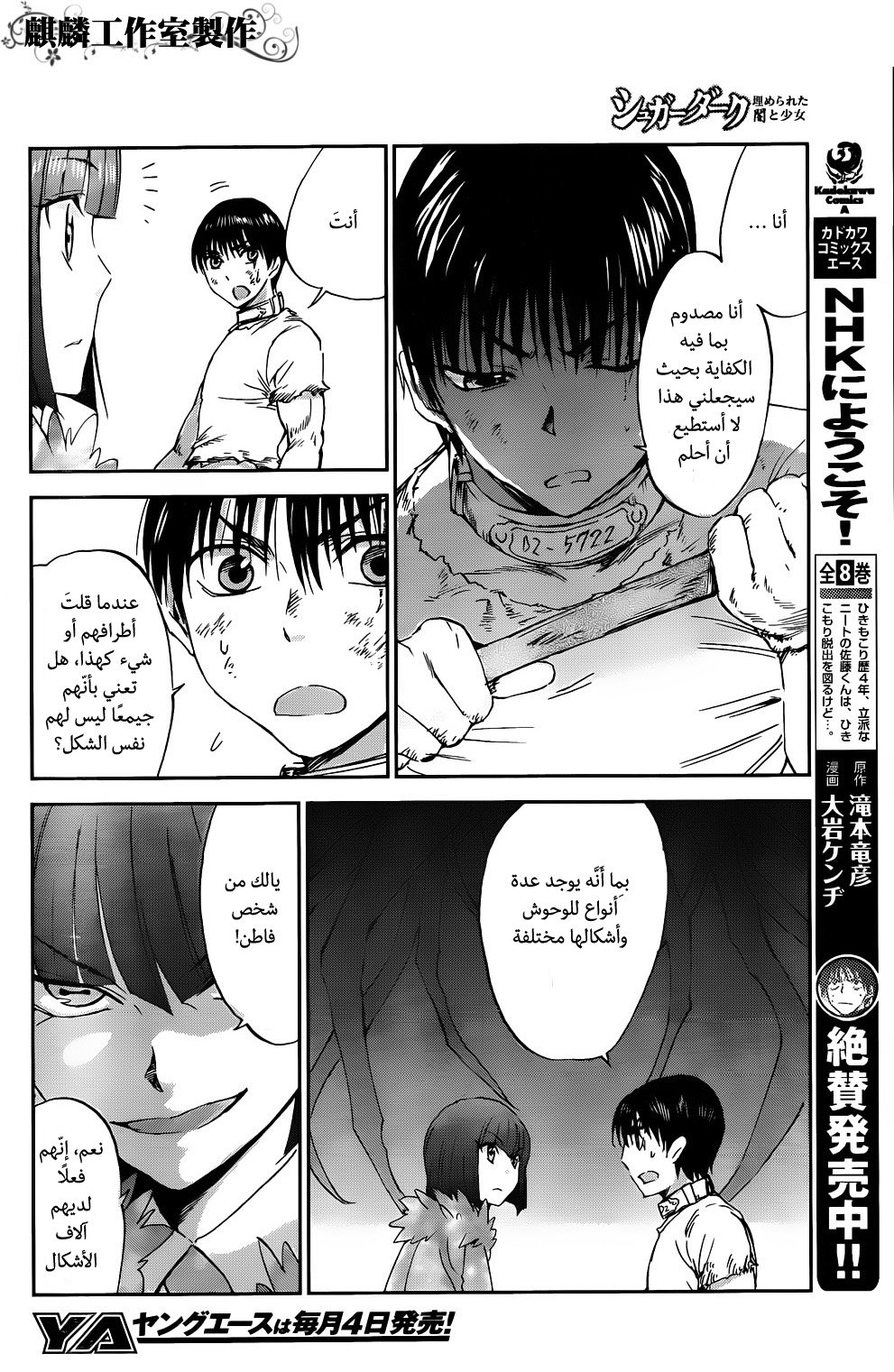 Sugar Dark: Umerareta Yami to Shoujo: Chapter 4 - Page 7