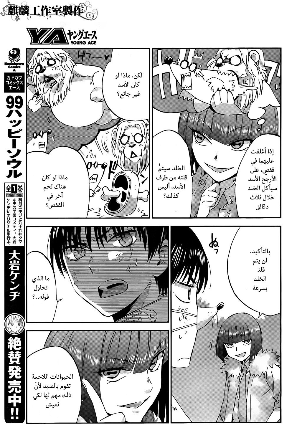 Sugar Dark: Umerareta Yami to Shoujo: Chapter 4 - Page 10