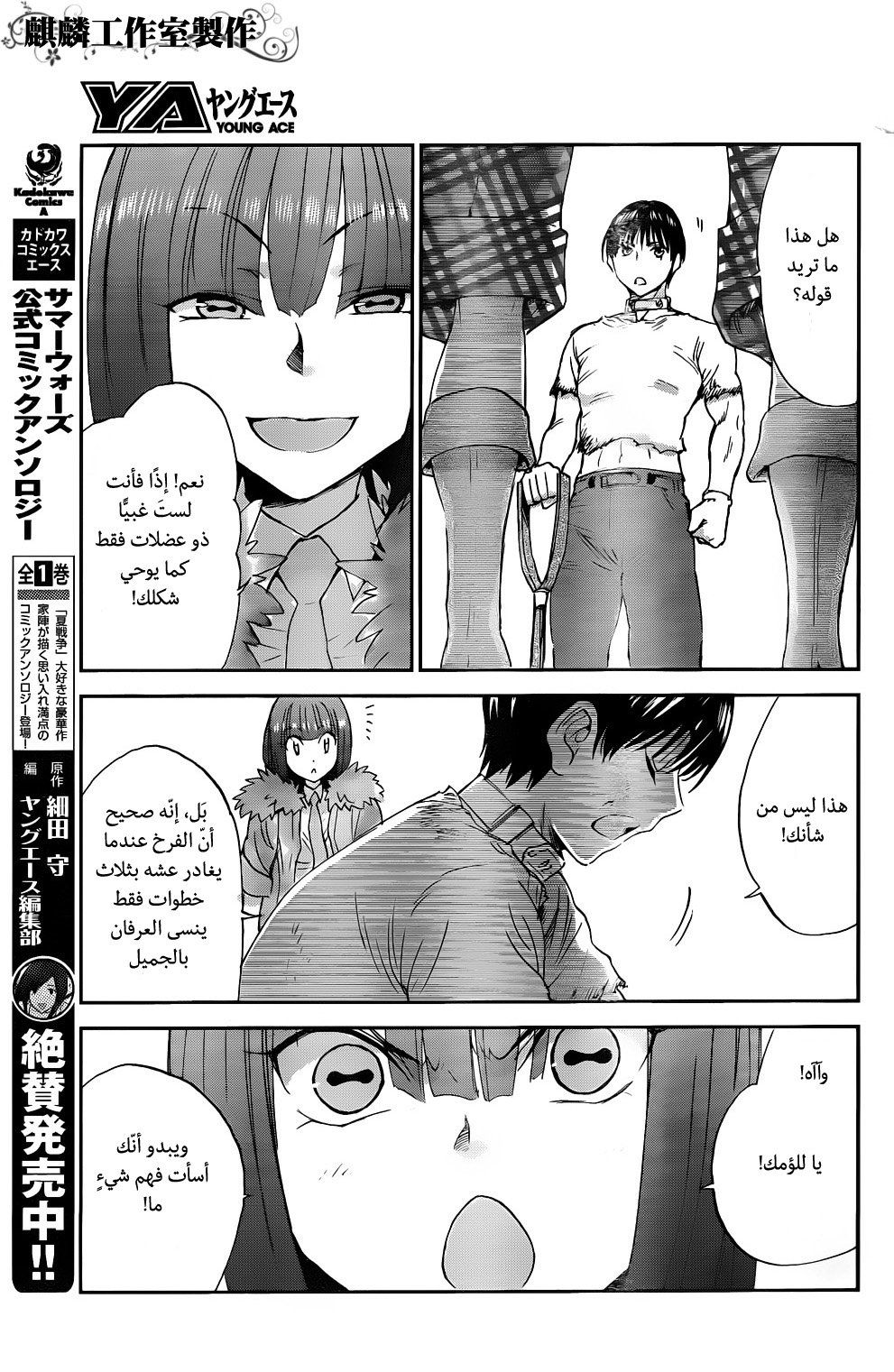 Sugar Dark: Umerareta Yami to Shoujo: Chapter 4 - Page 14