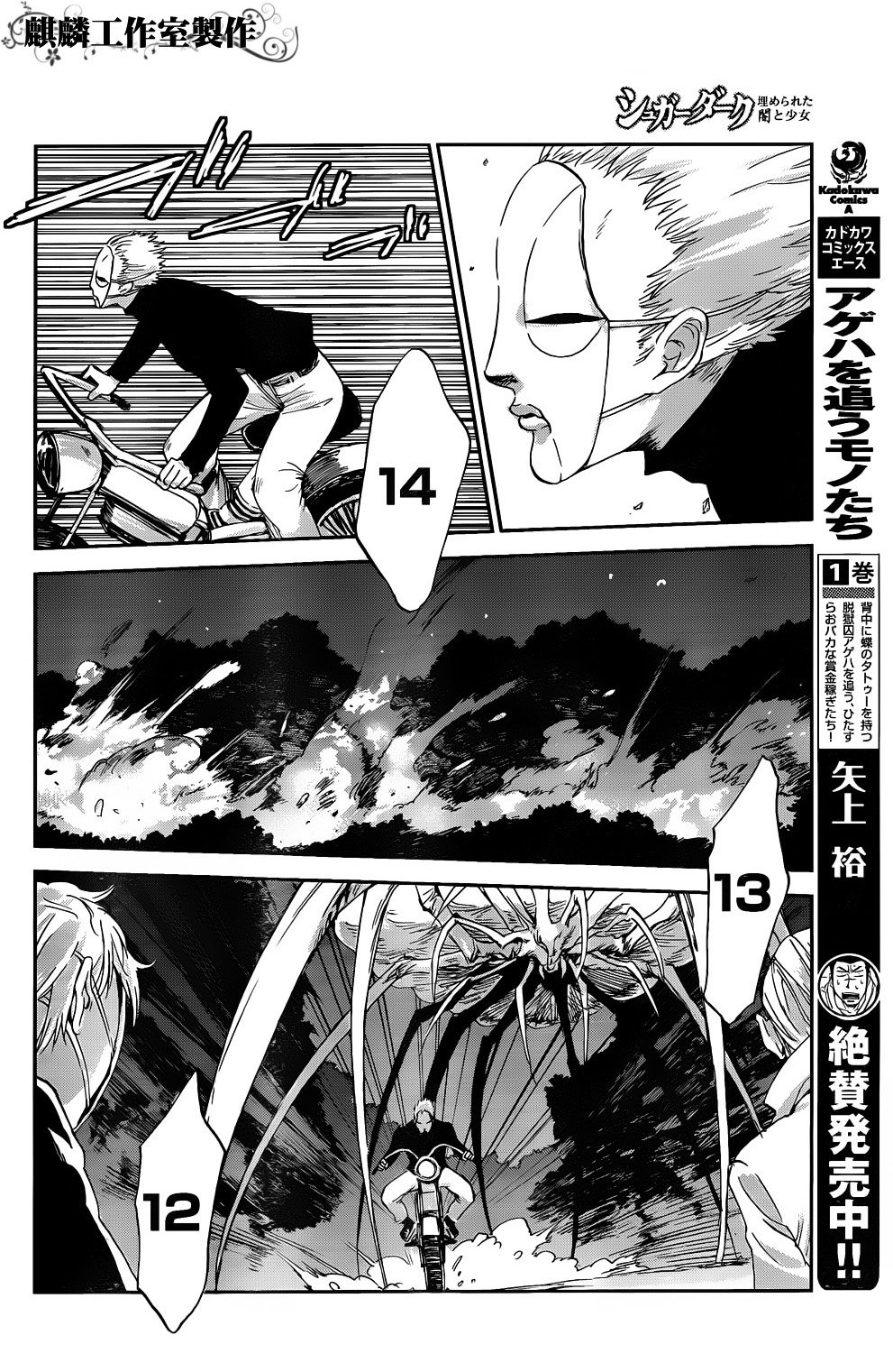 Sugar Dark: Umerareta Yami to Shoujo: Chapter 4 - Page 17