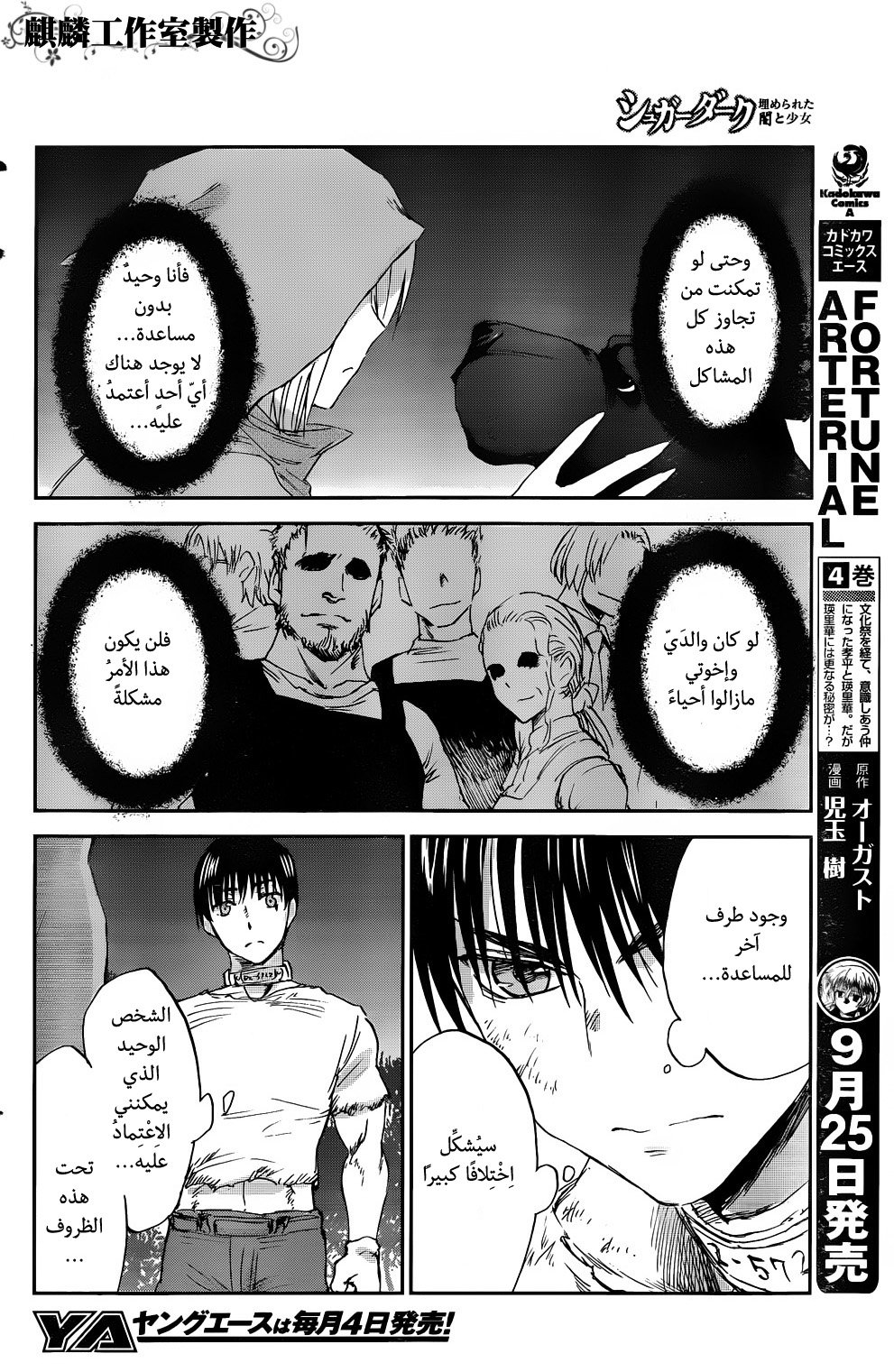 Sugar Dark: Umerareta Yami to Shoujo: Chapter 4 - Page 25