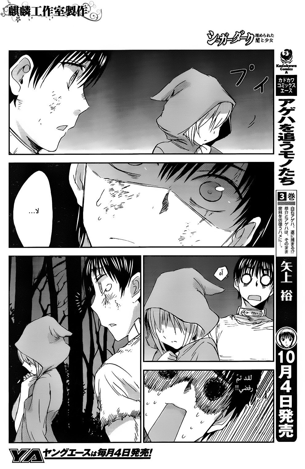 Sugar Dark: Umerareta Yami to Shoujo: Chapter 4 - Page 29