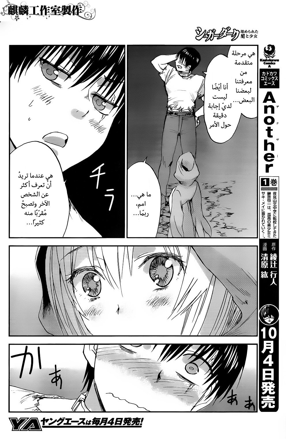 Sugar Dark: Umerareta Yami to Shoujo: Chapter 4 - Page 31