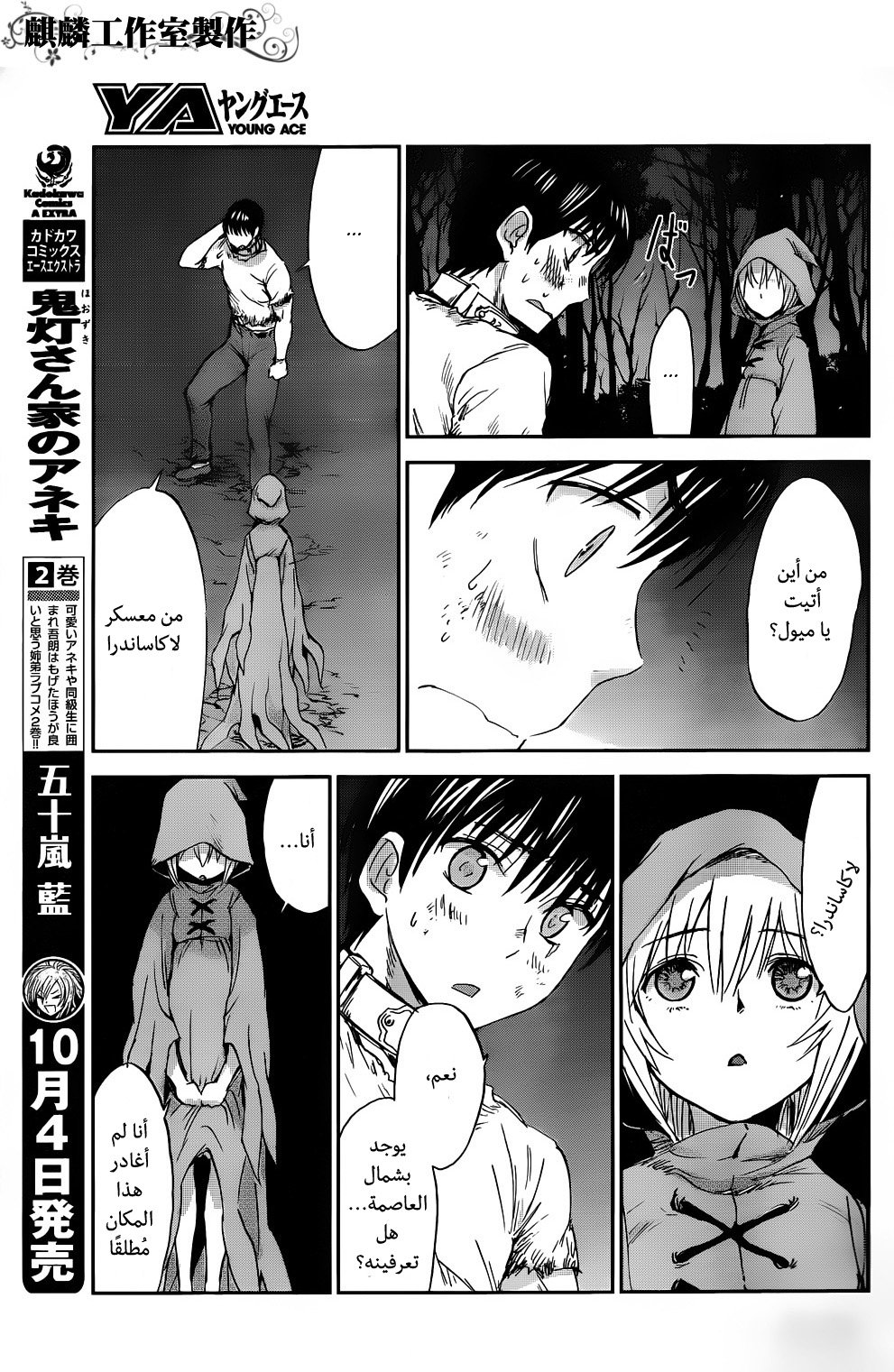 Sugar Dark: Umerareta Yami to Shoujo: Chapter 4 - Page 32
