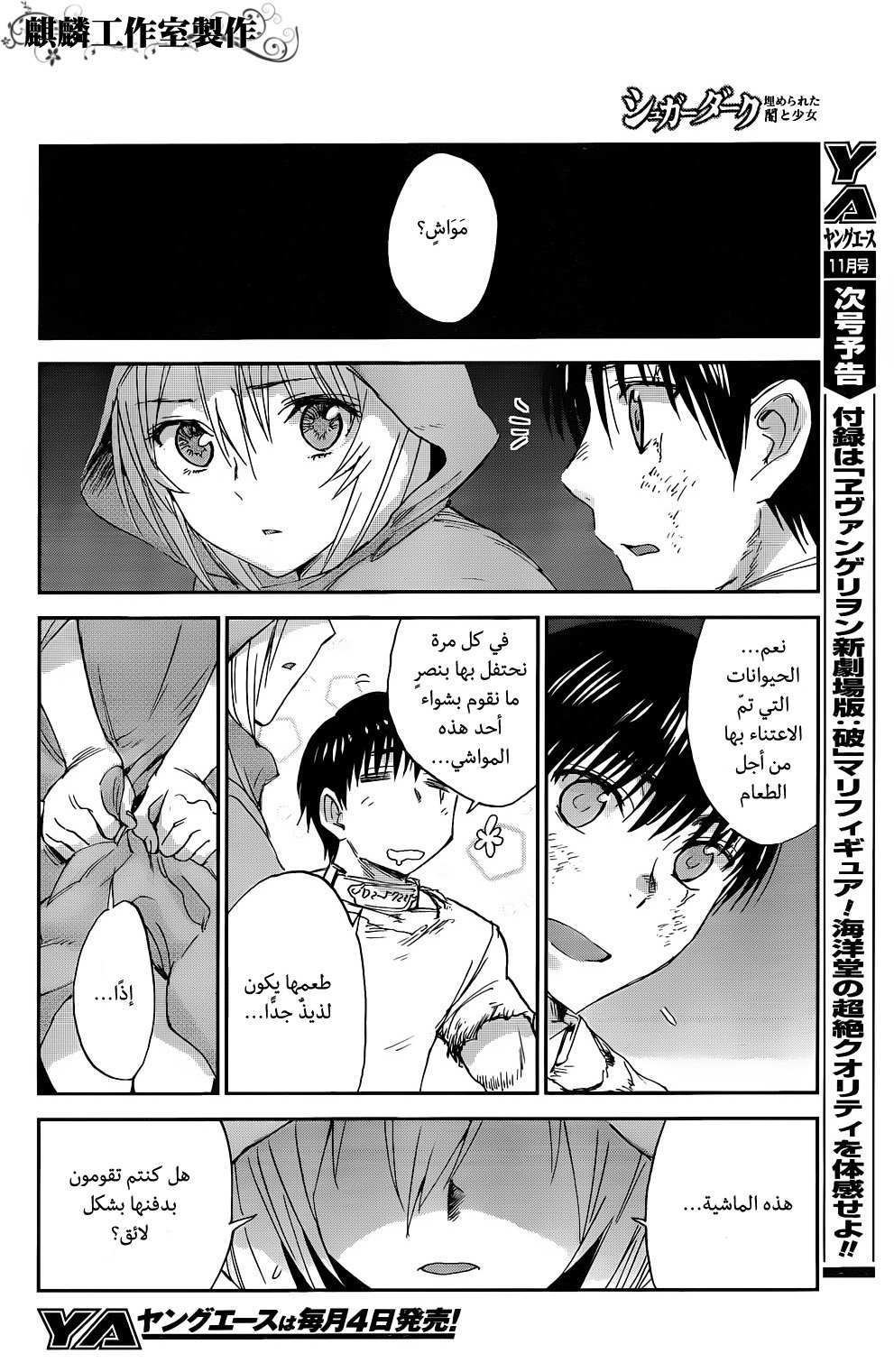 Sugar Dark: Umerareta Yami to Shoujo: Chapter 4 - Page 36