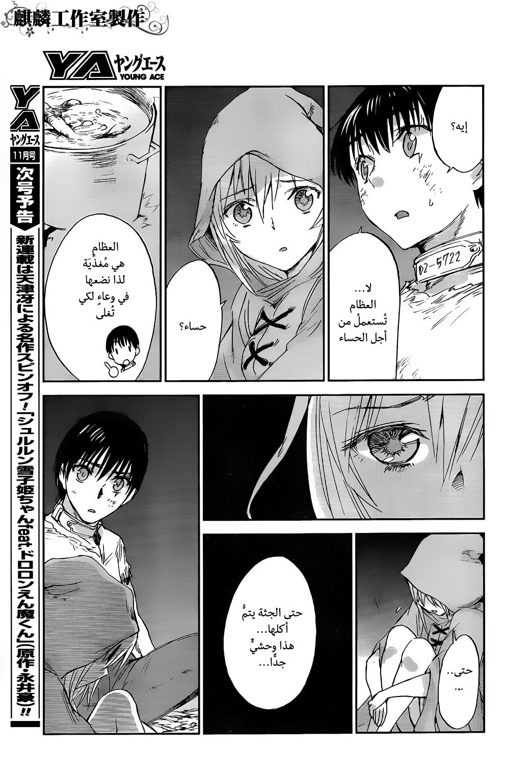 Sugar Dark: Umerareta Yami to Shoujo: Chapter 4 - Page 37