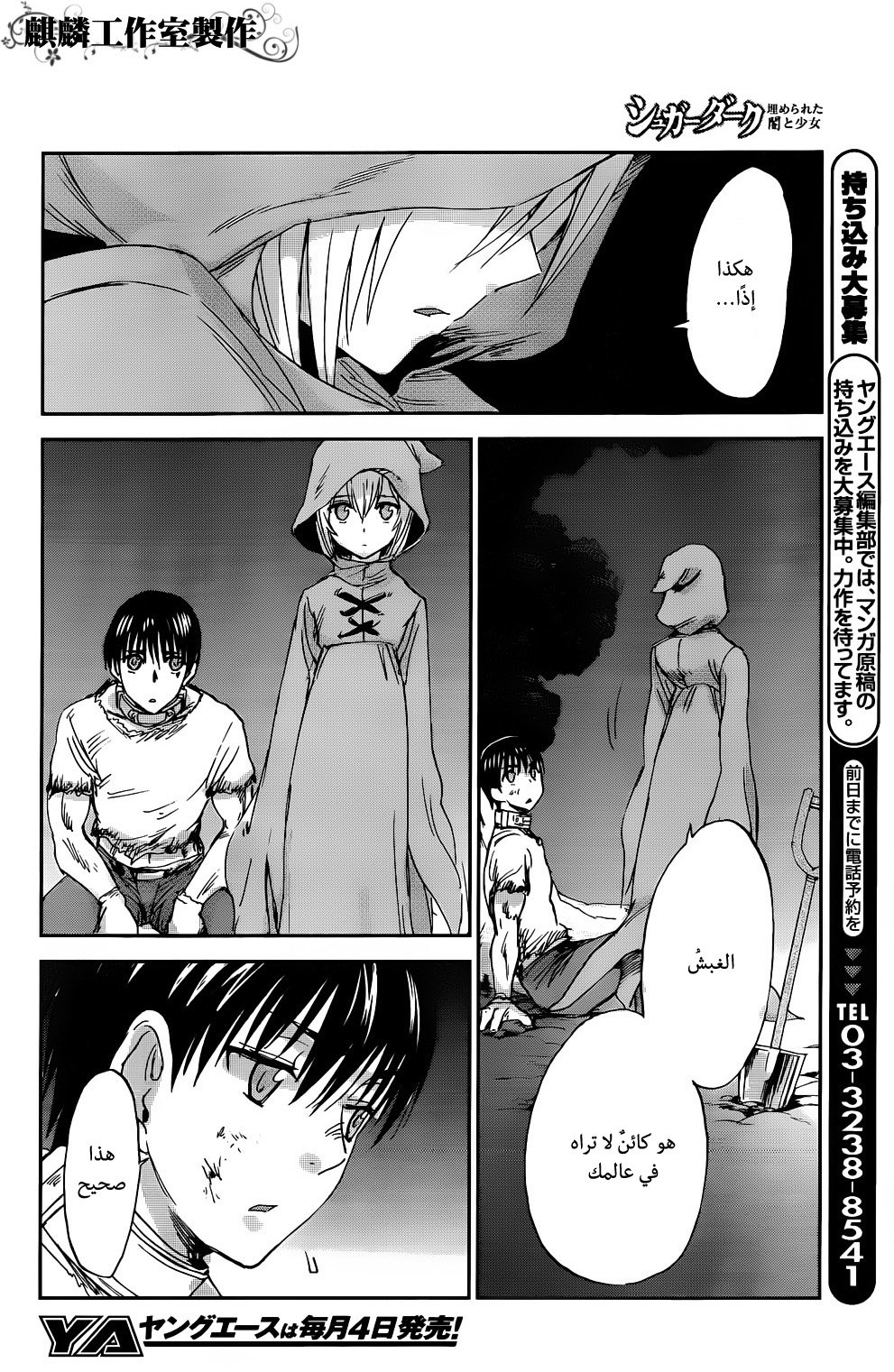 Sugar Dark: Umerareta Yami to Shoujo: Chapter 4 - Page 38