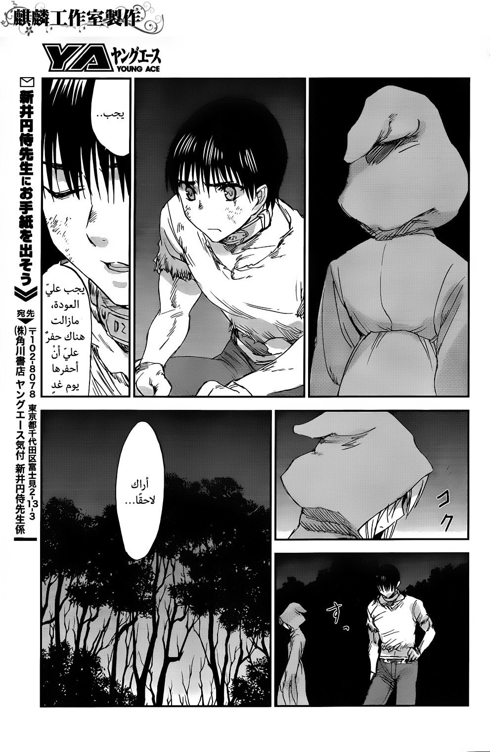 Sugar Dark: Umerareta Yami to Shoujo: Chapter 4 - Page 39