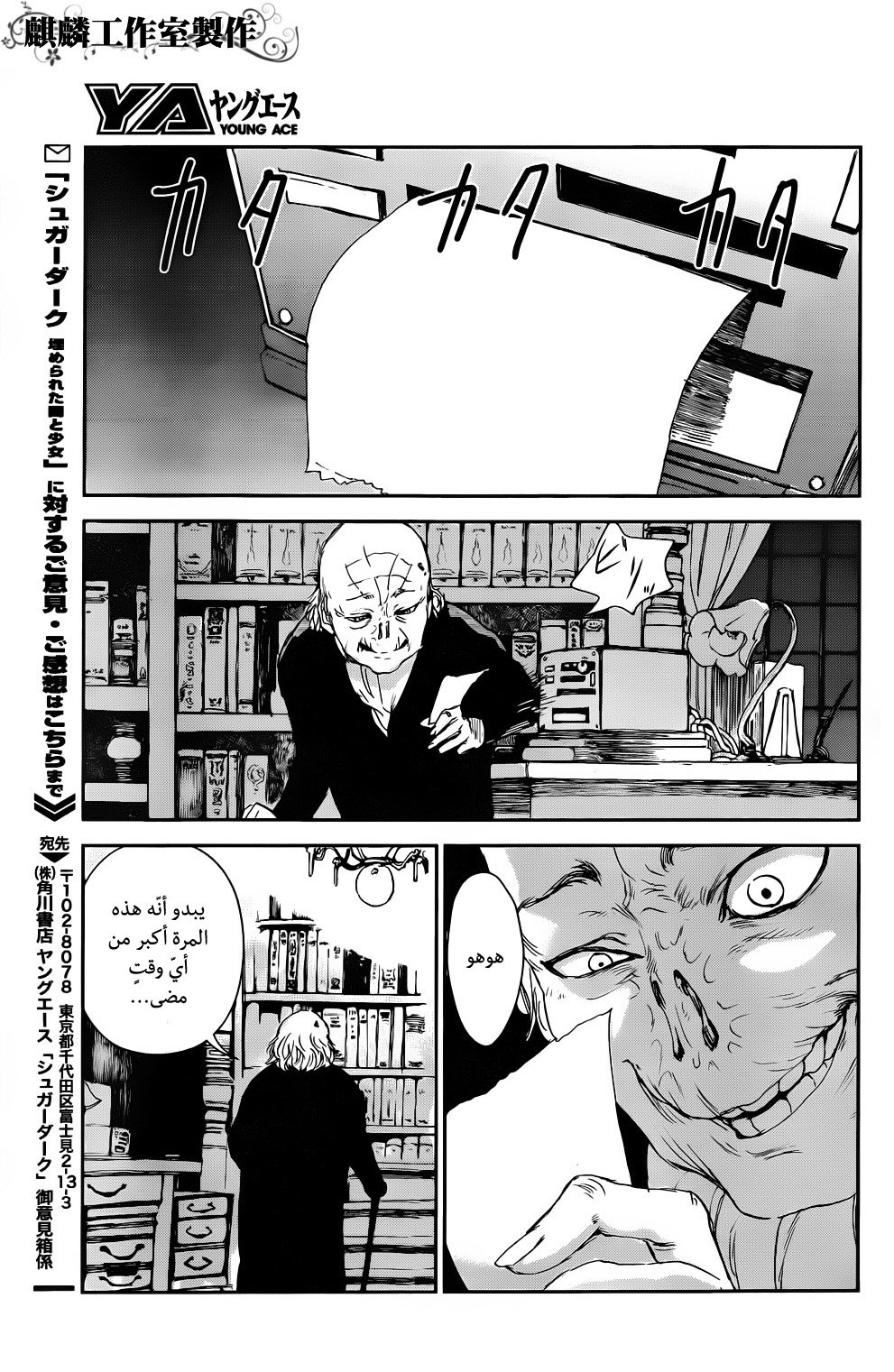 Sugar Dark: Umerareta Yami to Shoujo: Chapter 4 - Page 43