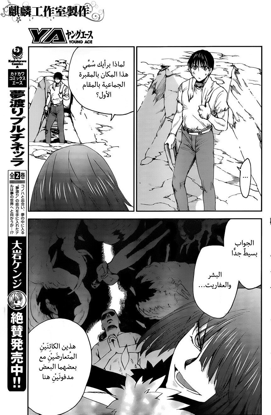 Sugar Dark: Umerareta Yami to Shoujo: Chapter 5 - Page 10