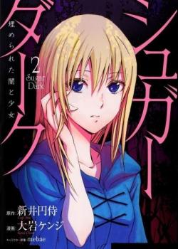 Sugar Dark: Umerareta Yami to Shoujo