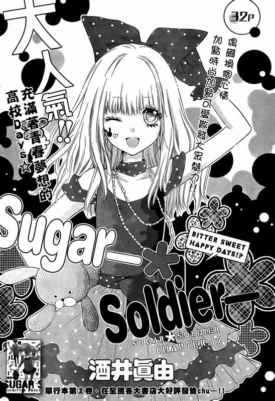 Sugar Soldier: Chapter 12 - Page 2