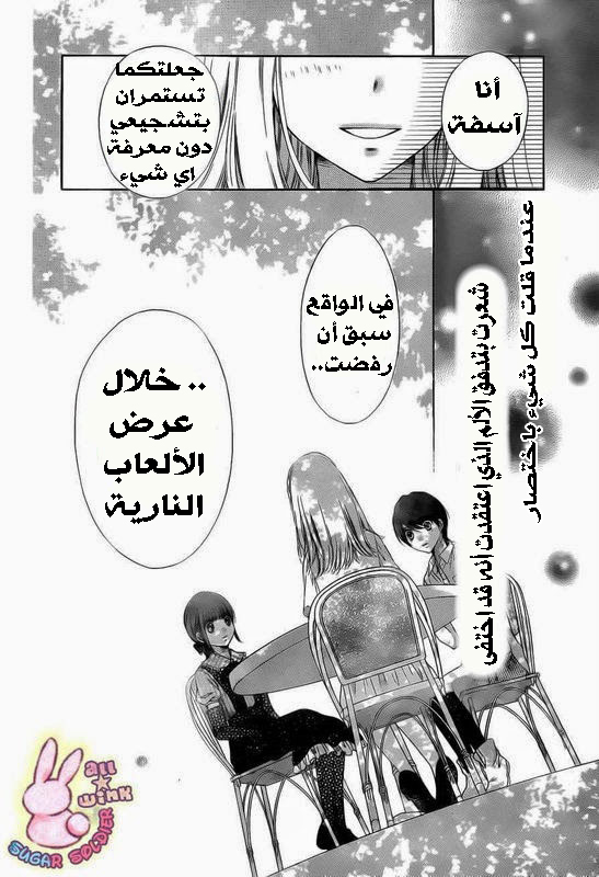 Sugar Soldier: Chapter 15 - Page 13