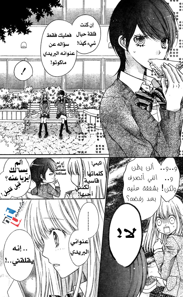 Sugar Soldier: Chapter 2 - Page 21