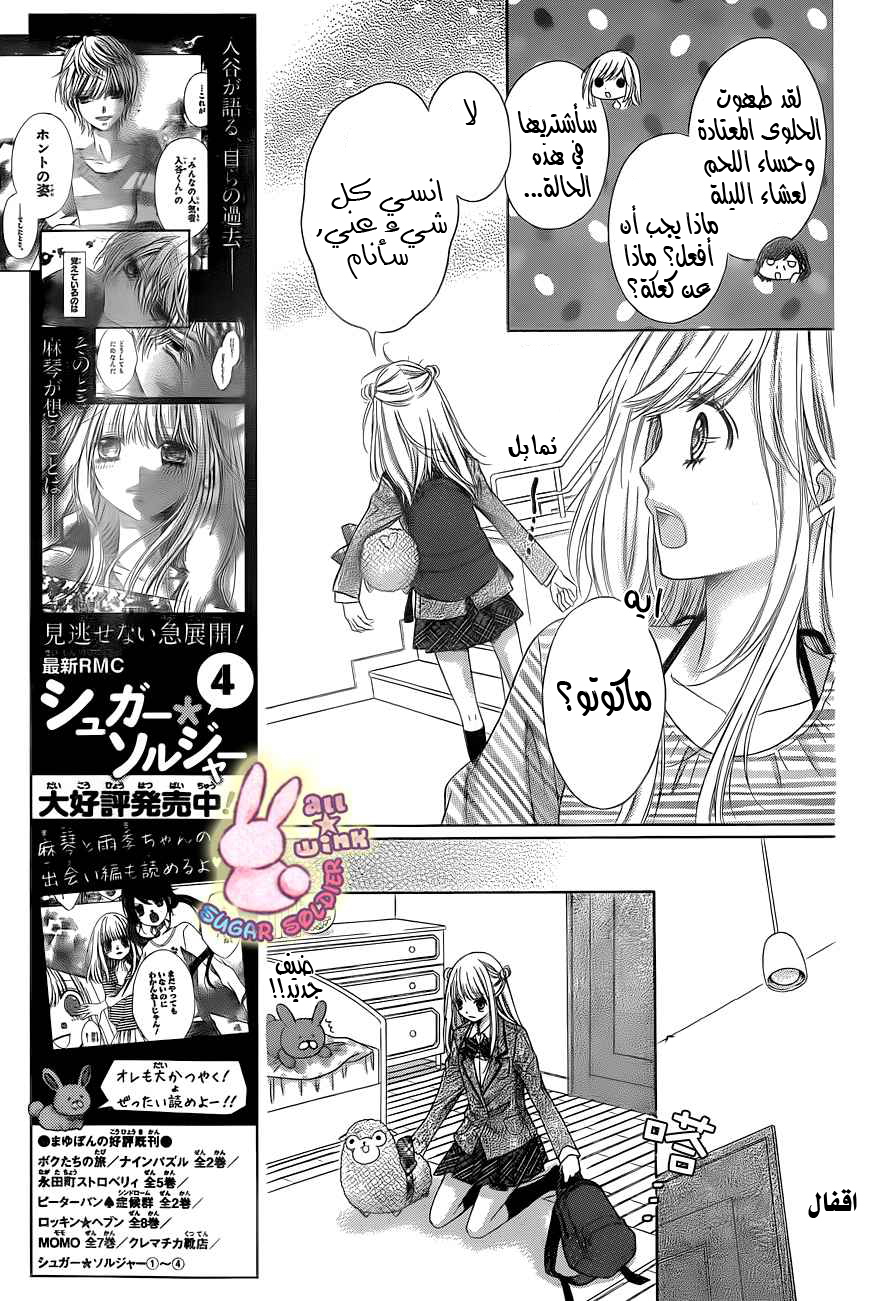 Sugar Soldier: Chapter 23 - Page 13