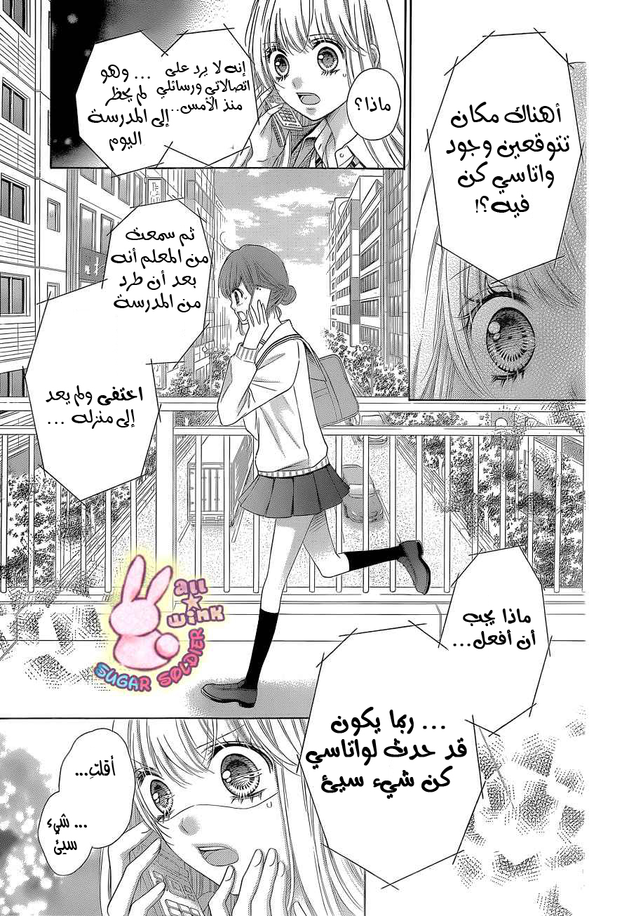Sugar Soldier: Chapter 25 - Page 11