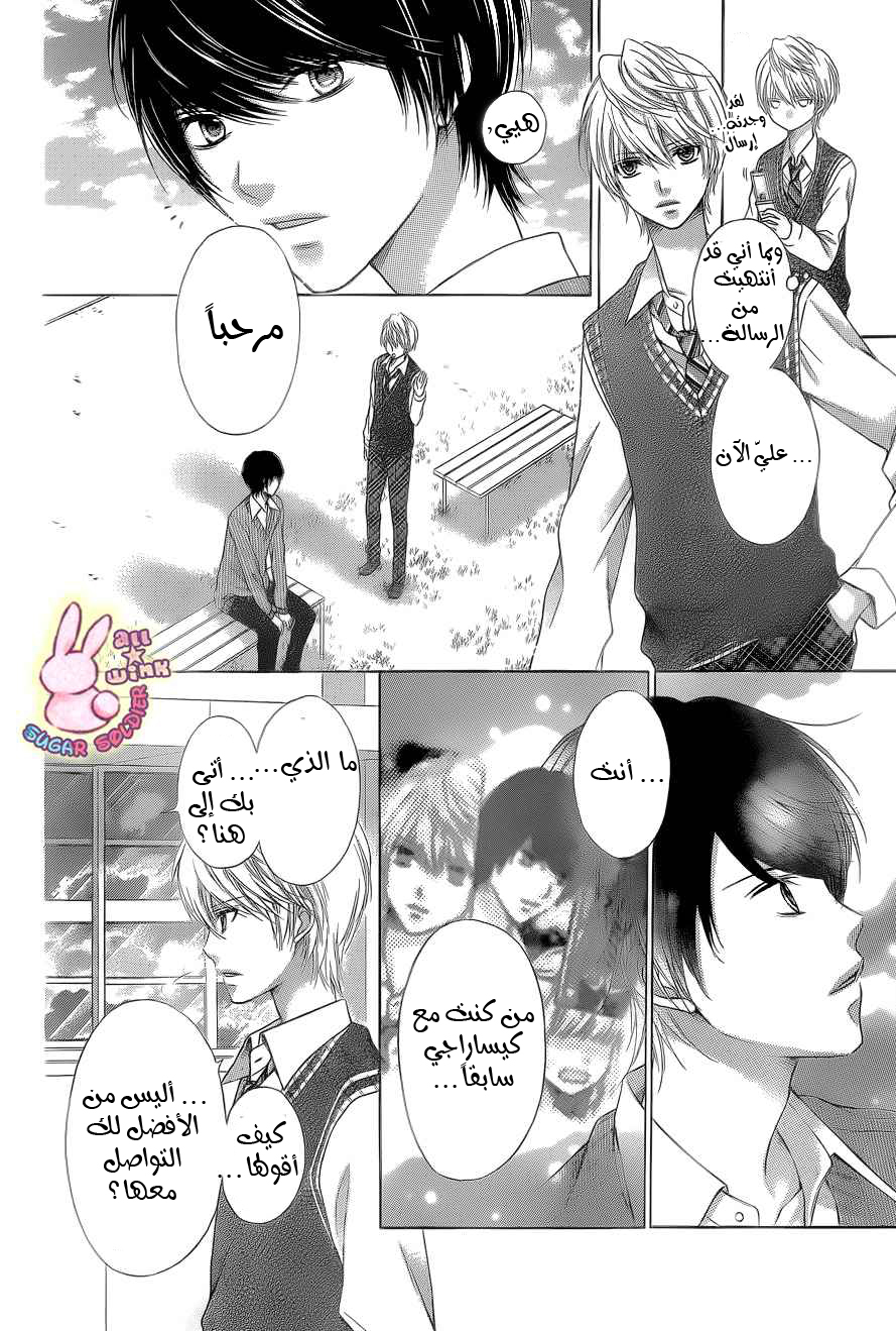 Sugar Soldier: Chapter 25 - Page 16