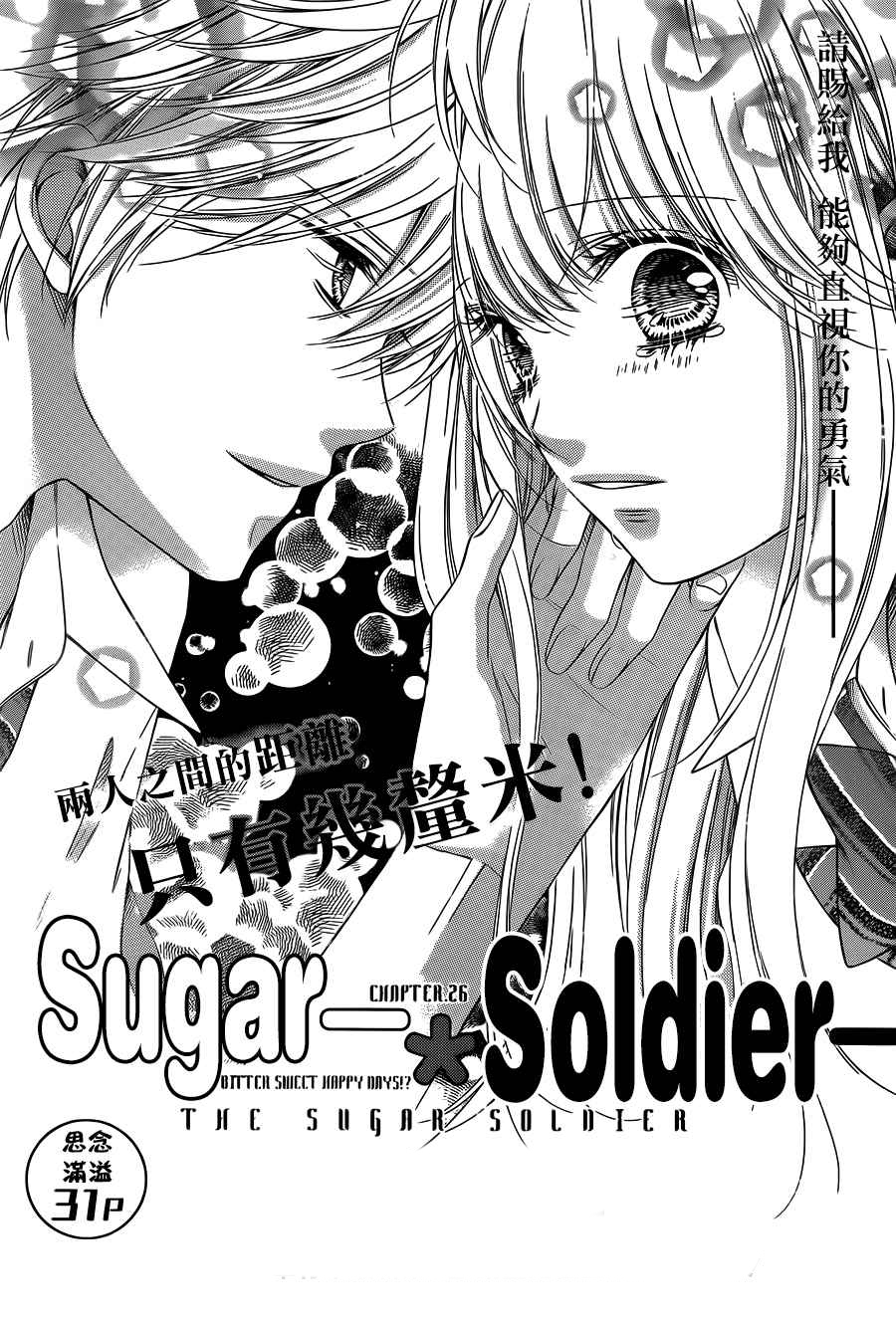 Sugar Soldier: Chapter 26 - Page 2