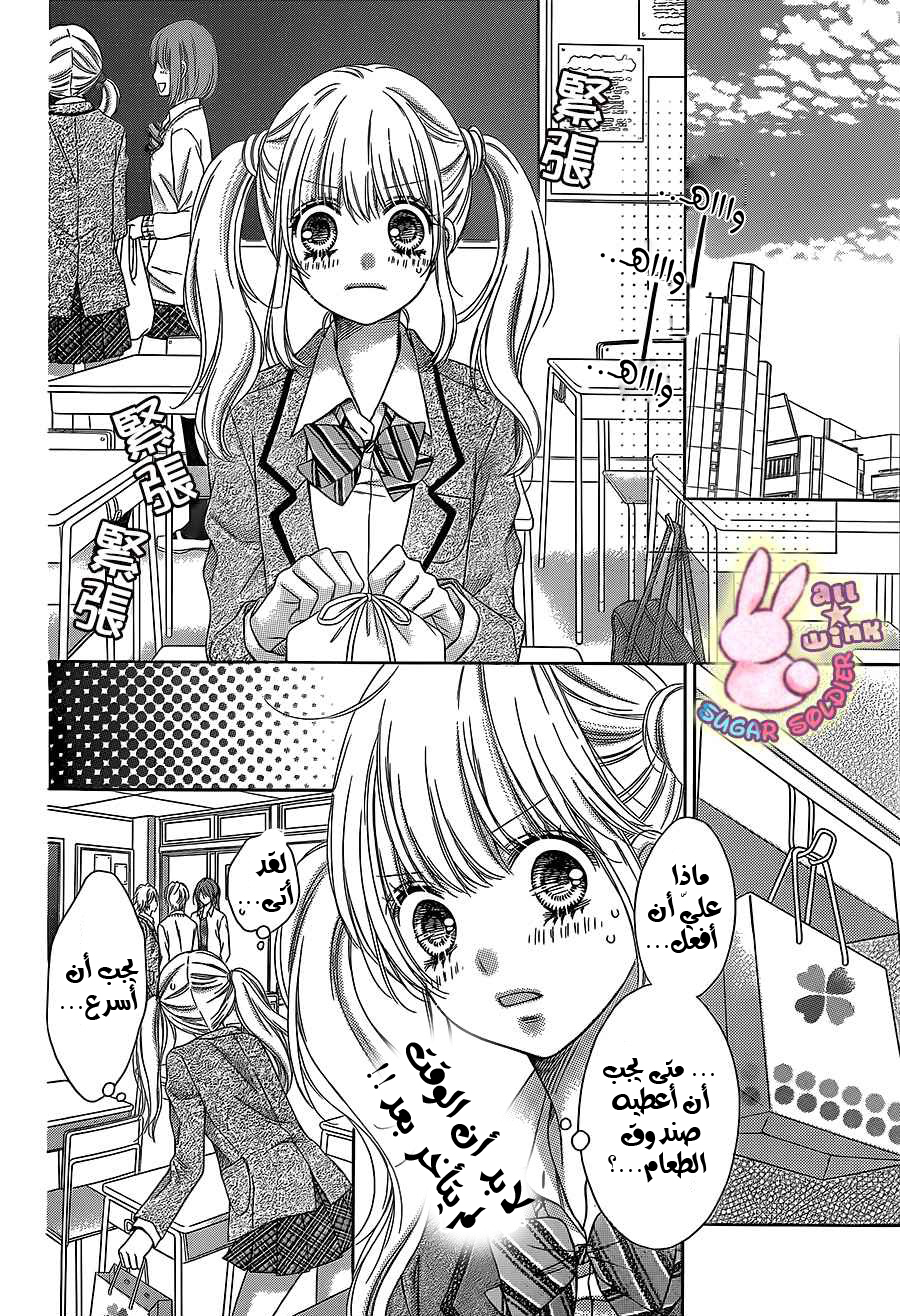 Sugar Soldier: Chapter 27 - Page 20
