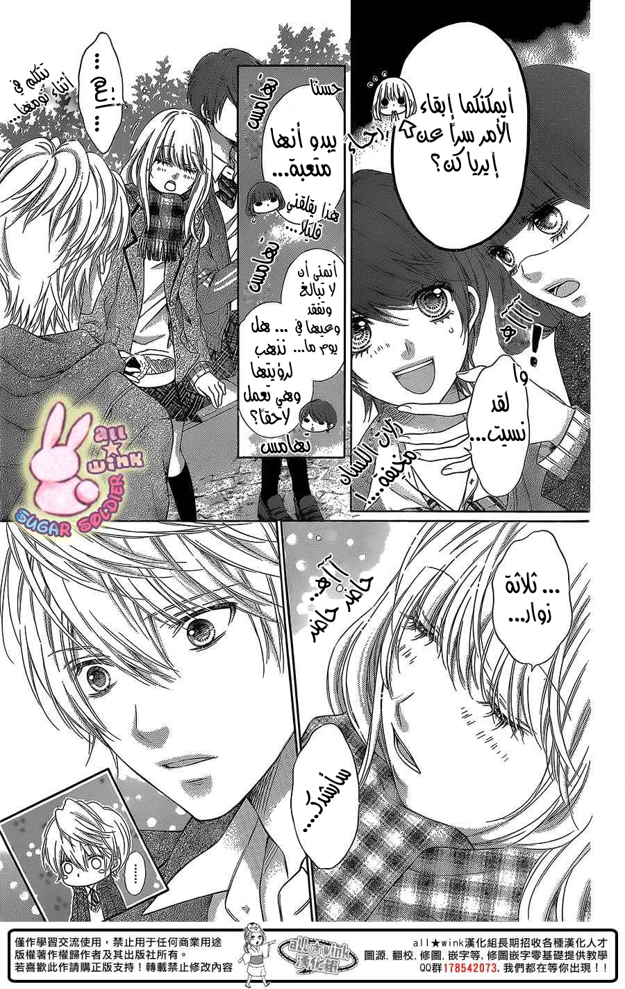 Sugar Soldier: Chapter 29 - Page 6