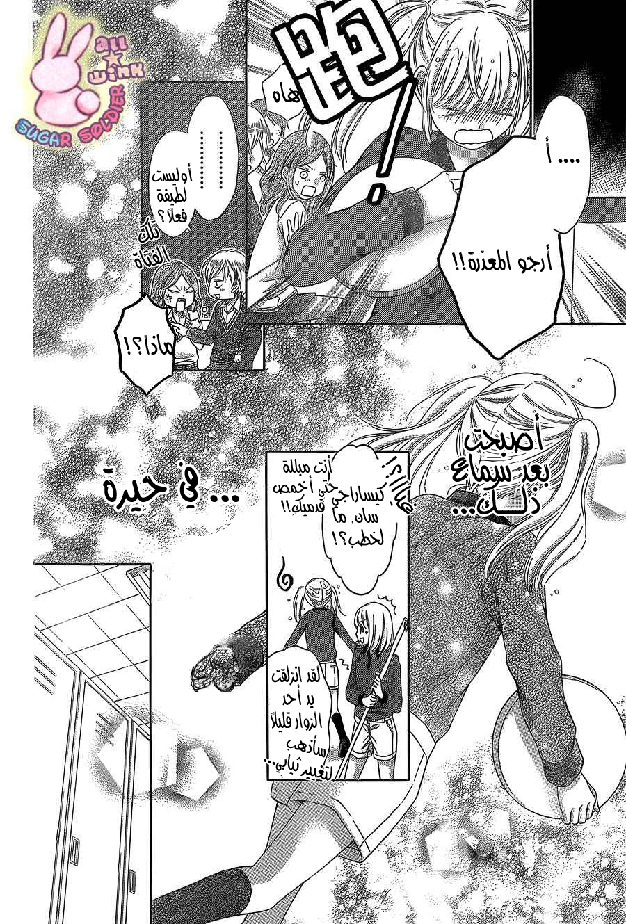 Sugar Soldier: Chapter 29 - Page 24