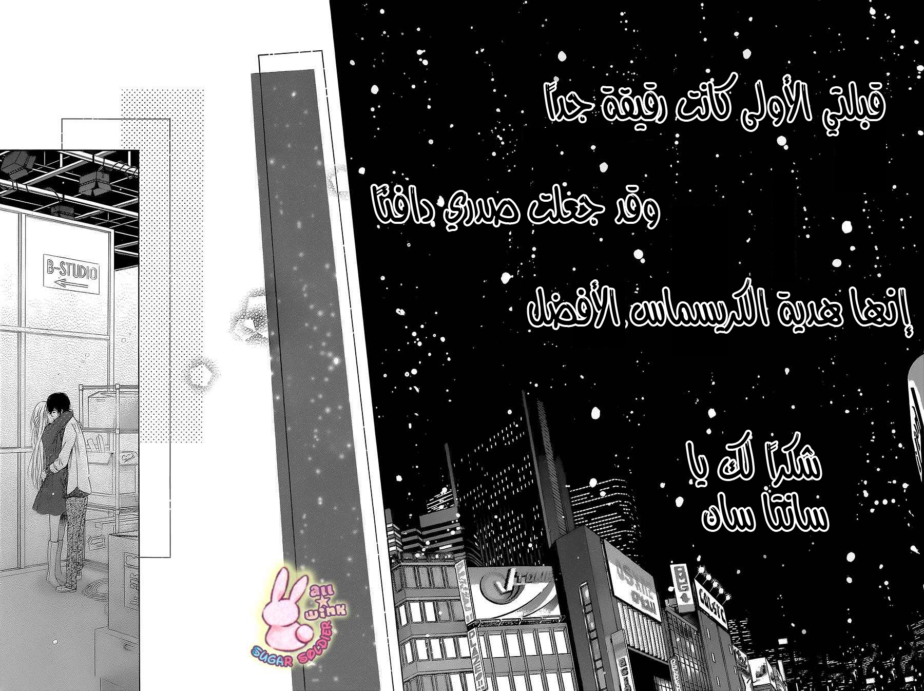 Sugar Soldier: Chapter 30 - Page 38