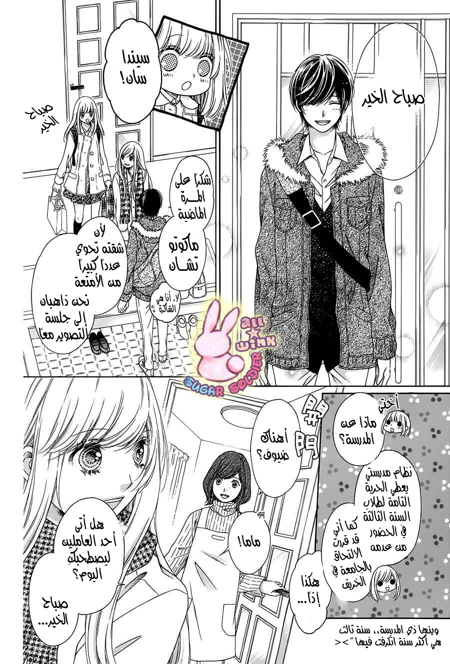 Sugar Soldier: Chapter 34 - Page 4