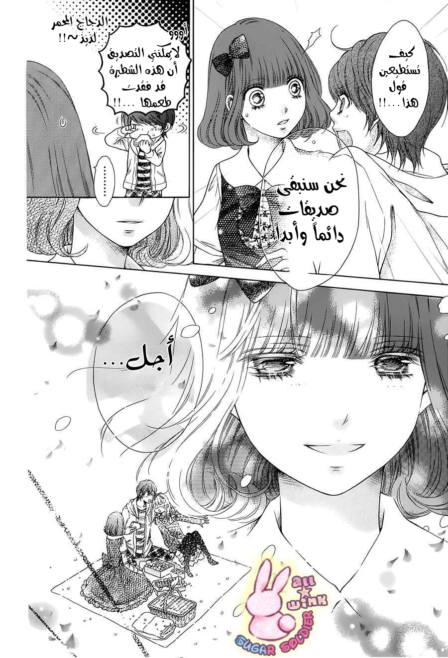 Sugar Soldier: Chapter 35 - Page 7