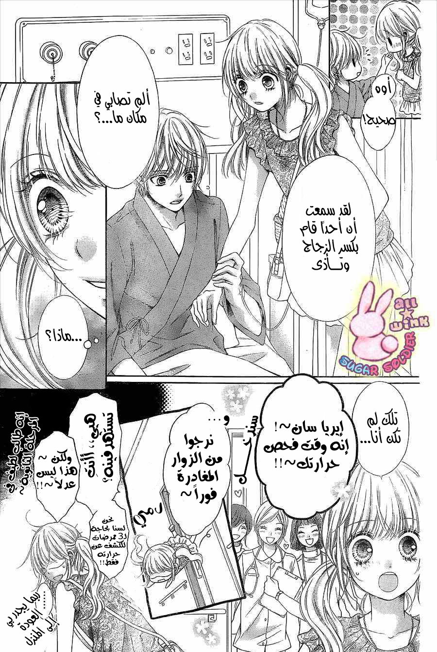 Sugar Soldier: Chapter 43 - Page 4