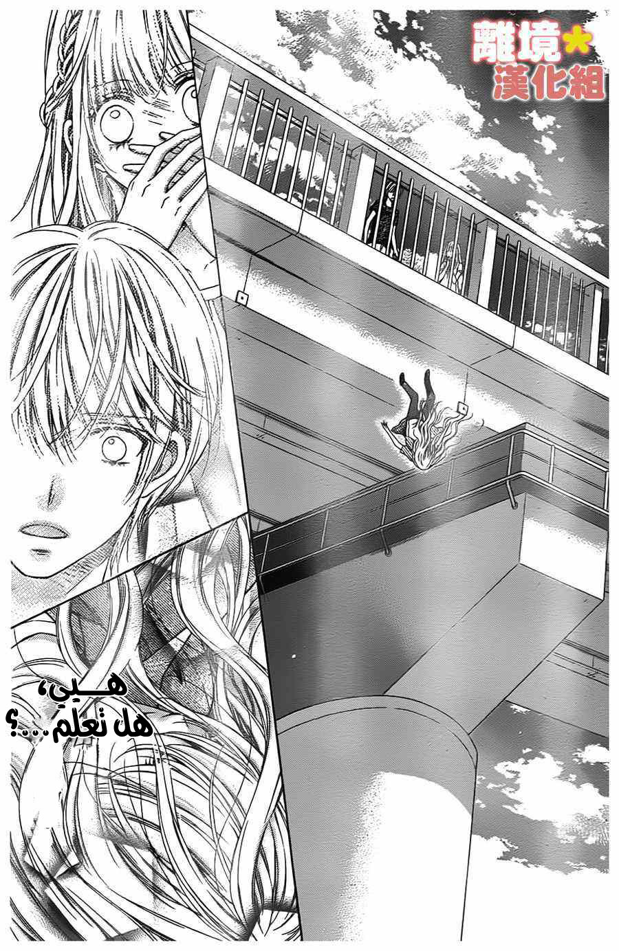 Sugar Soldier: Chapter 45 - Page 31