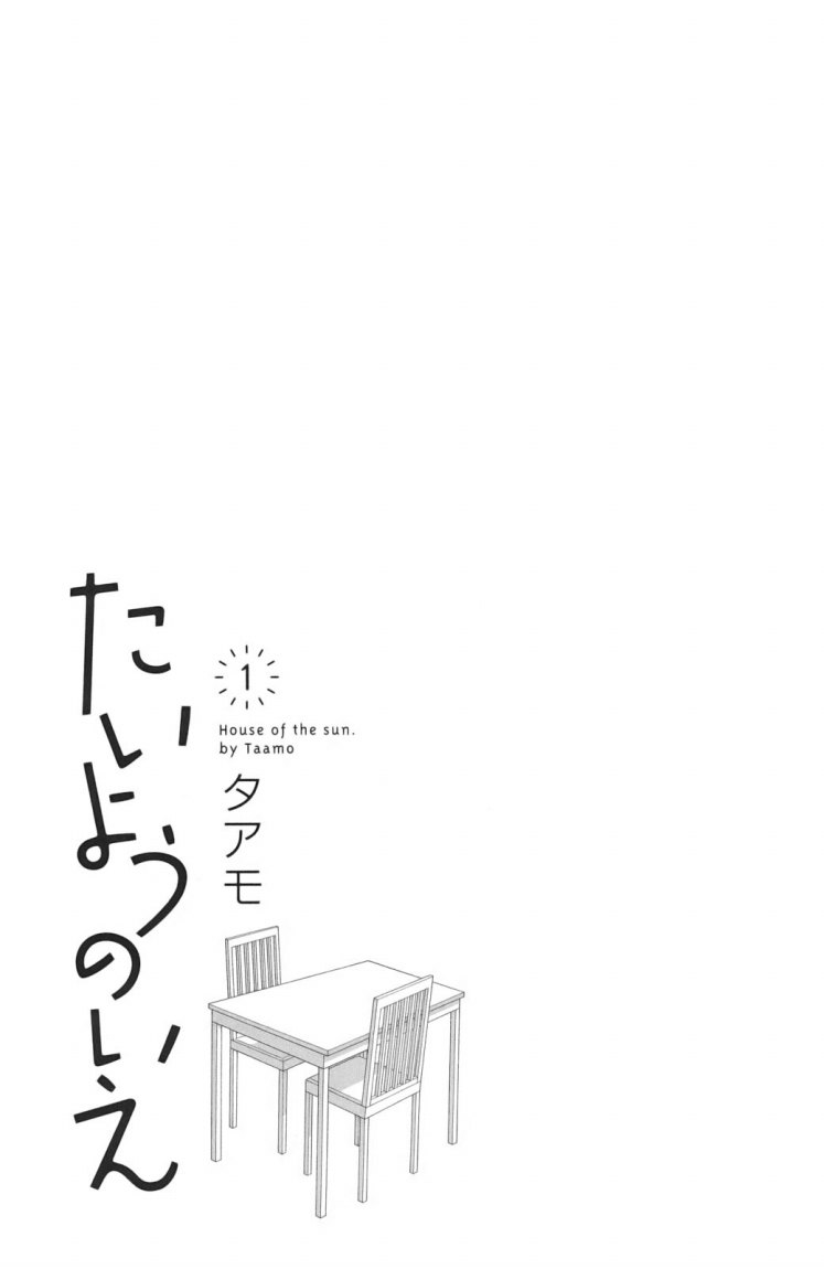 Taiyou no ie: Chapter 1 - Page 6
