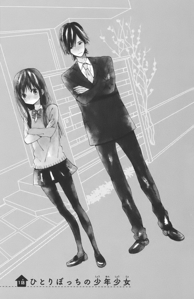 Taiyou no ie: Chapter 1 - Page 8
